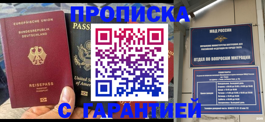 временная регистрация законно в Называевске