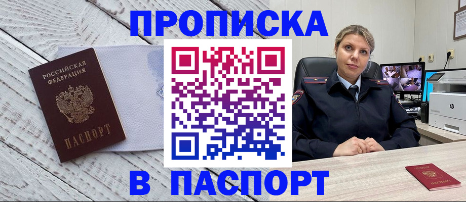 временная прописка в Называевске