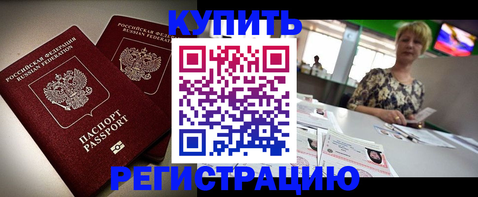 временная прописка в Называевске