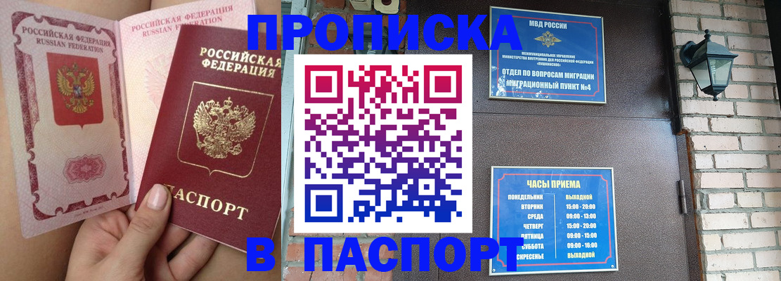 временная прописка в Называевске
